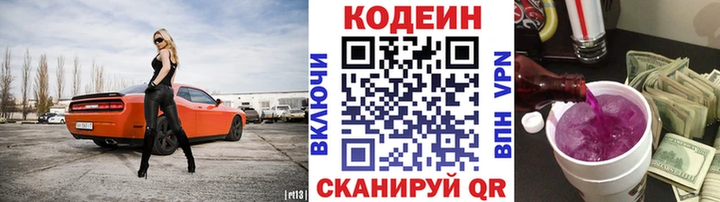 цены наркотик  Полтавская  Кодеиновый сироп Lean Purple Drank 